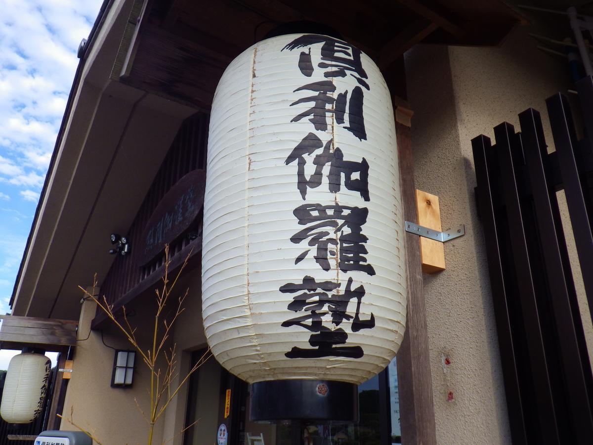 Kurikarajyuku 호텔 Tsubata 외부 사진