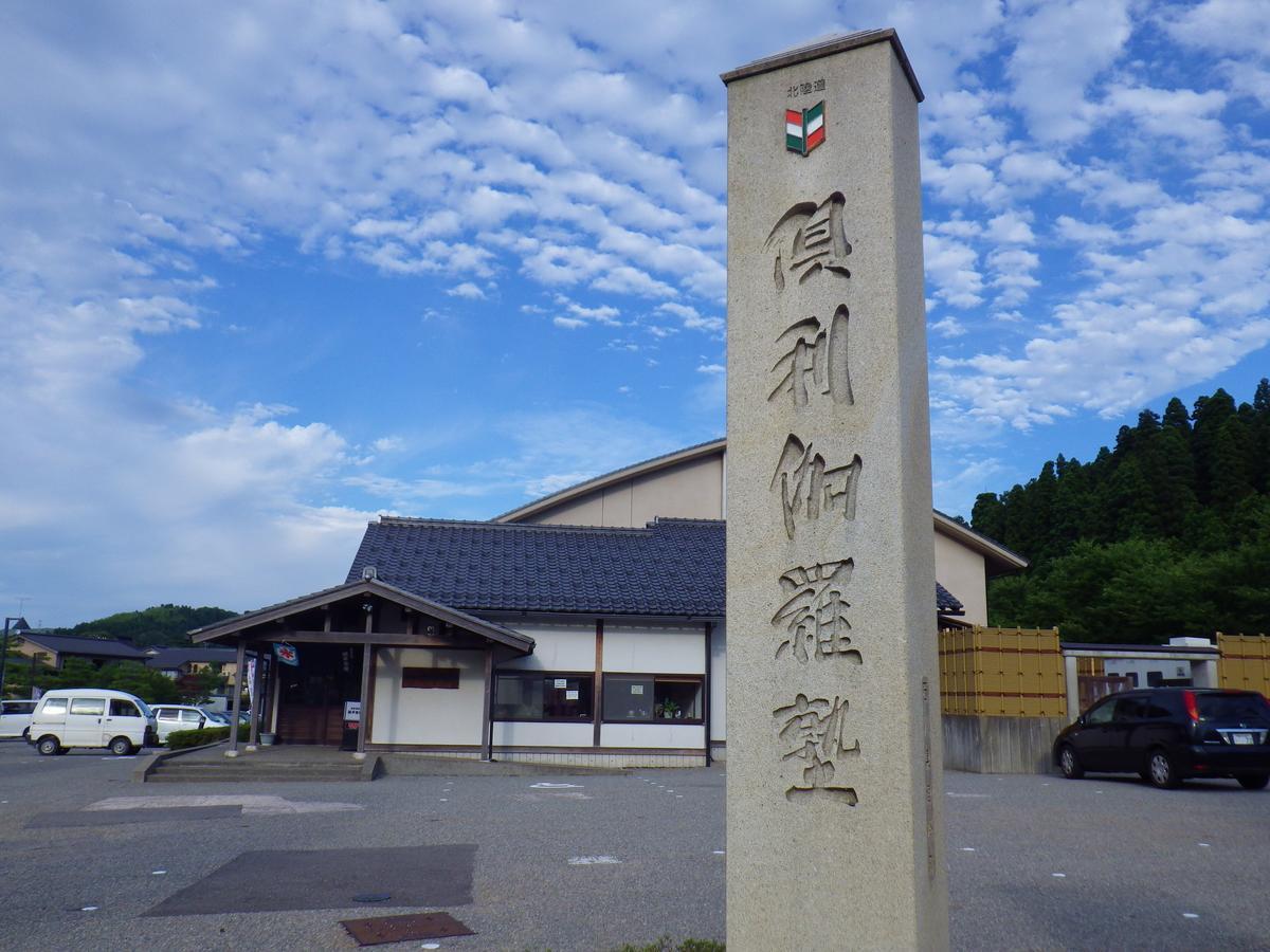 Kurikarajyuku 호텔 Tsubata 외부 사진